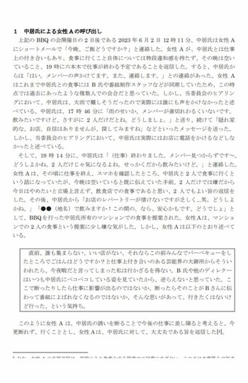 2023年6月2日、中居正広と被害女性Aさんとのやり取りについて(調査報告書より)