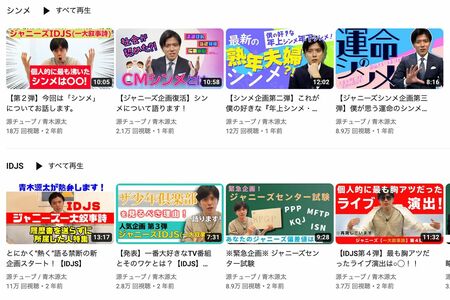 ジャニーズを語る動画は人気だったが、最近は再生回数が伸び悩んでいた（青木源太アナの公式YouTubeより）
