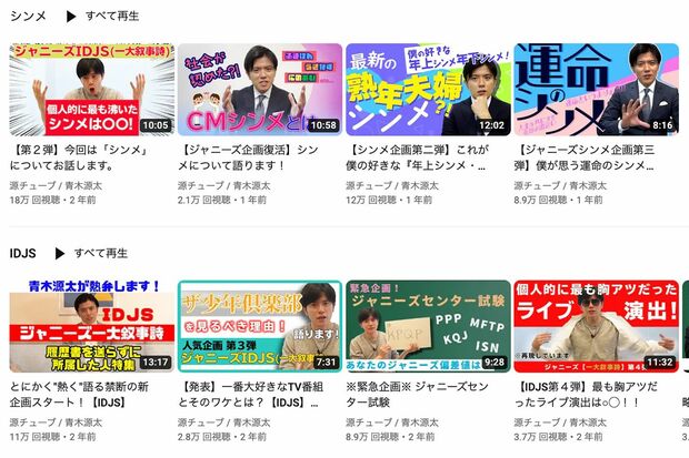 ジャニーズを語る動画は人気だったが、最近は再生回数が伸び悩んでいた（青木源太アナの公式YouTubeより）