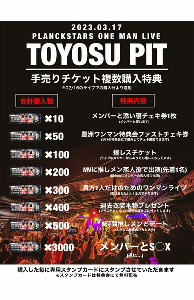 3月に行われたライブでは、チケットの購入特典企画が、会場側から注意を受けて中止となった(公式ツイッターより)