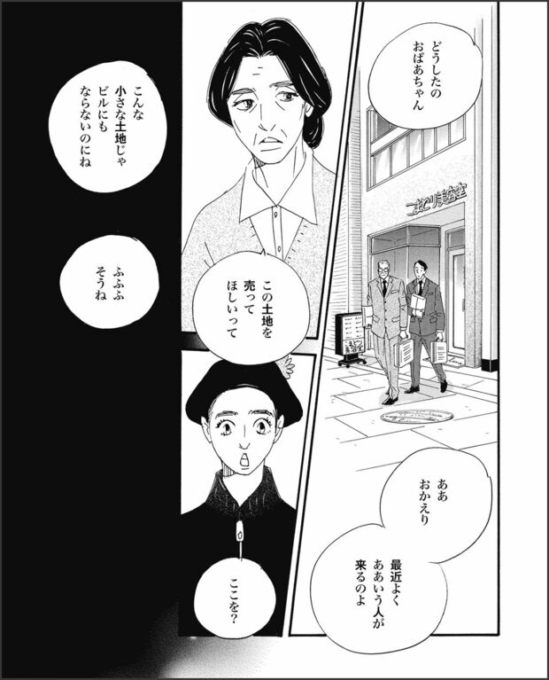 こまどりの詩　第27話（15/16）