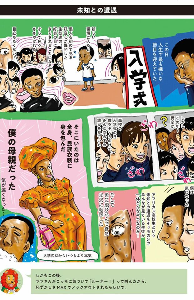 『まんがアフリカ少年が日本で育った結果』（毎日新聞出版）より。第2弾のファミリー編も好評