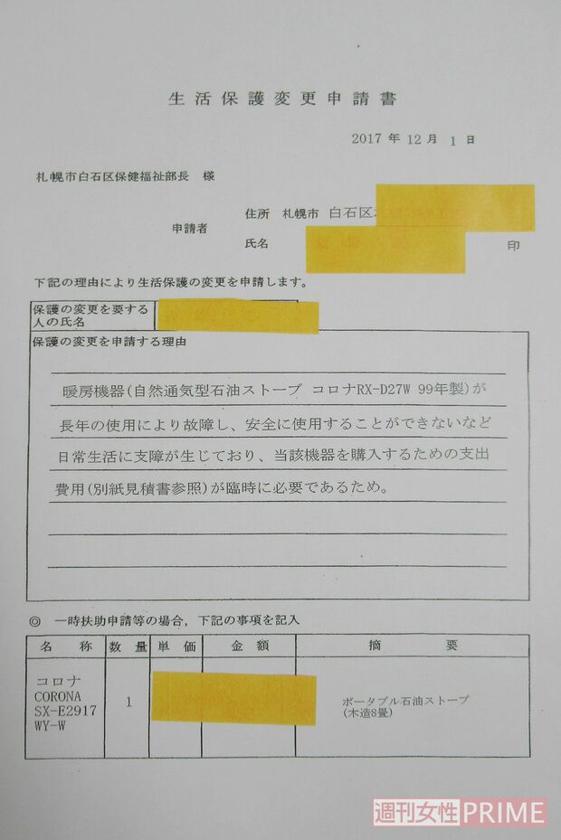 山上さんが提出した石油ストーブ代請求の申請書