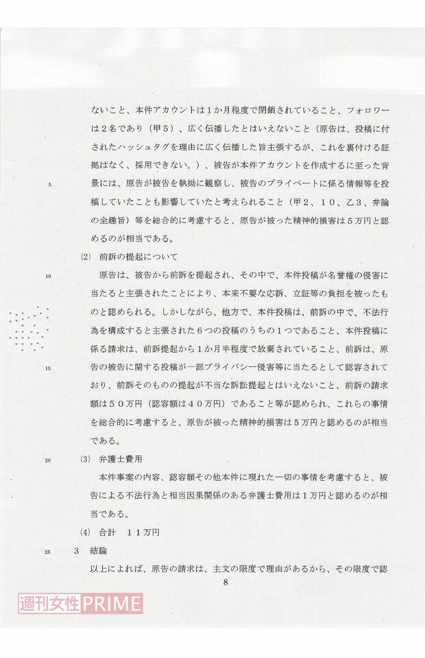 はあちゅうのなりすまし訴訟判決文８