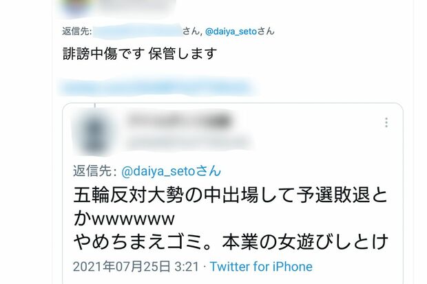 瀬戸選手のツイッターに“誹謗中傷”が。削除するも“監視ユーザー”に保存されて