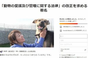 ネット上でも、浅田の呼びかけに9万5454人が署名した（署名募集ホームページより）