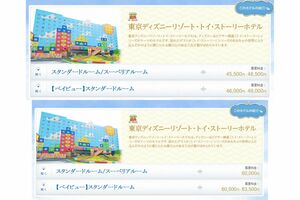 悲鳴があがるディズニーホテルの値上げ 上は値上げ前(公式サイトより)
