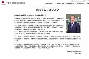 病院長のあいさつ（千葉大学医学部附属病院公式サイト）