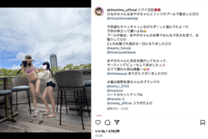 冷めた意見が相次いだほしのあき（公式インスタグラムより）