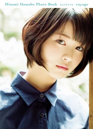 『浜辺美波写真集 voyage』KADOKAWA刊　※記事の中で画像をクリックするとamazonの紹介ページに移動します