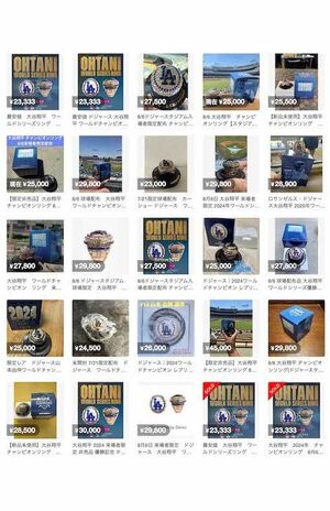 大量出品されている大谷翔平のレプリカチャンピオンリング。2万円を超える出品が多く、すでに取引済みのものも(メルカリより)