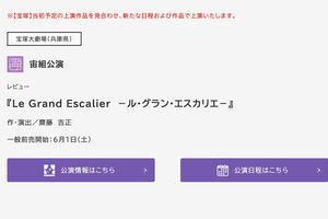 公演が再開される宝塚・宙組（公式サイトより）