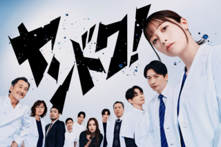 橋本環奈主演・フジテレビ系ドラマ『ヤンドク!』(フジテレビ公式サイトより)