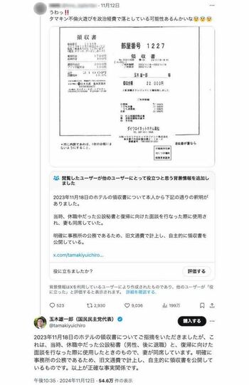 《不倫で領収書を切ったのか》という疑惑に対して、まさかの玉木氏本人が返信するかたちで反論した（Xより）