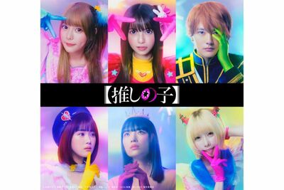 齋藤飛鳥「作品に対して失礼」【推しの子】実写化ドラマのオファーを“1