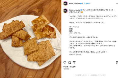 工藤静香の手作りクラッカー(公式インスタグラムより)