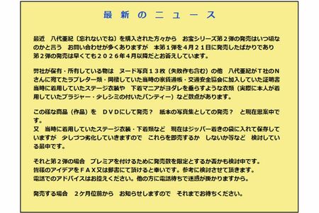 『ニューセンチュリーレコード』が発表した『第二弾』の内容(同社ホームページより)