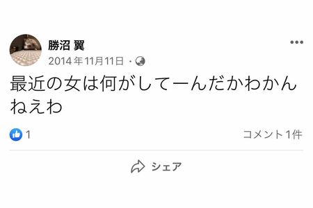 意味深な言葉を綴っていた勝沼翼容疑者(本人のFacebookより)