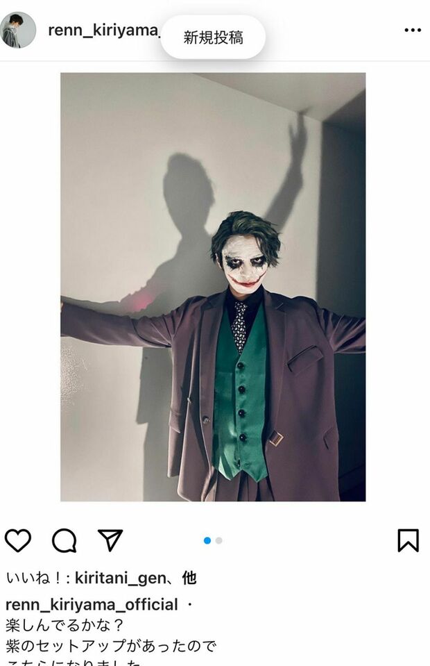 10月31日、桐山漣もジョーカーに扮して画像を投稿（インターネットより）