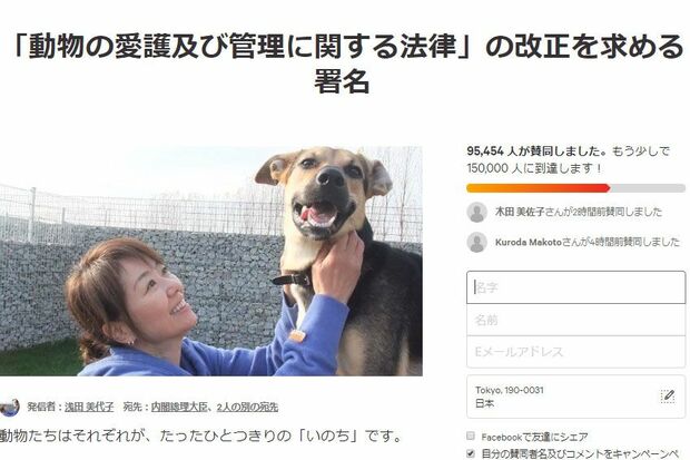 ネット上でも、浅田の呼びかけに9万5454人が署名した（署名募集ホームページより）