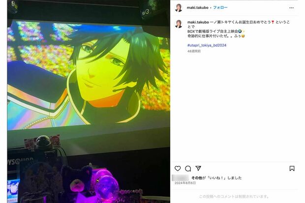 “推し活”の様子を投稿する田久保真紀市長(本人のインスタグラムより)