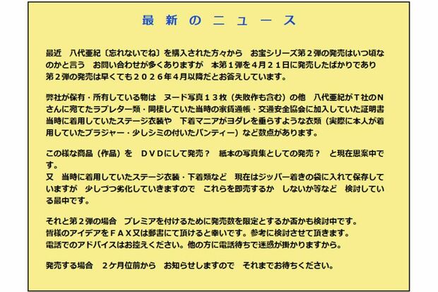 『ニューセンチュリーレコード』が発表した『第二弾』の内容(同社ホームページより)