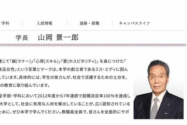 山岡理事長（HPより）