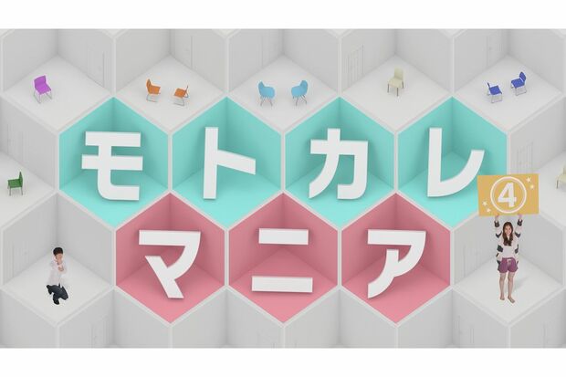 毎話変化するオープニングは離席厳禁！　(c)フジテレビ