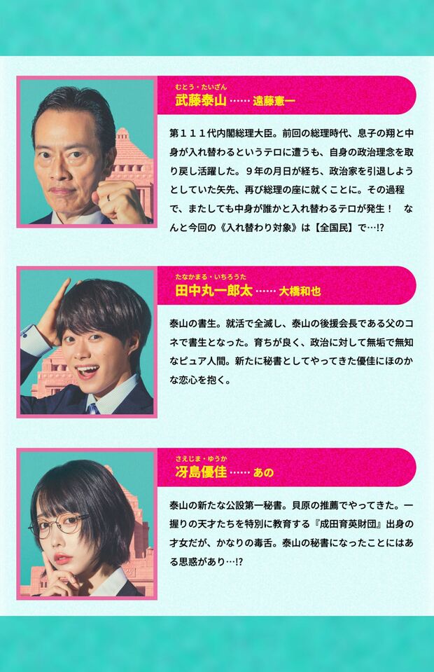 『民王R』公式サイトより