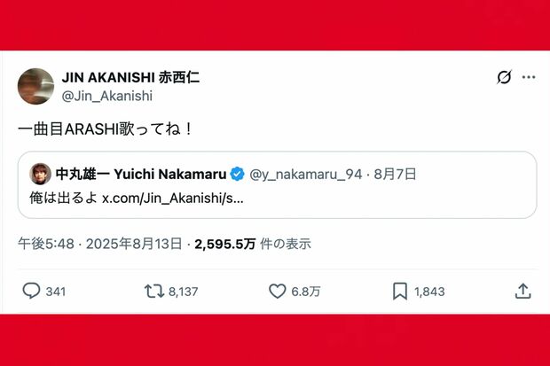 中丸雄一をイジる赤西仁（赤西仁のXより）