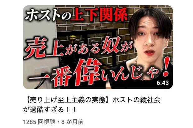 ホストの『狼谷歩』こと田中裕志容疑者がYouTubeに投稿している動画
