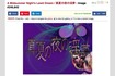 アメリカのミーム事典サイトで紹介された『真夏の夜の淫夢』とタイトル画面(KnowYourMemeより)