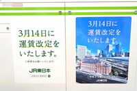 JR東日本の約40年ぶり運賃改定で鉄道ライフハック投稿が話題! 京王は喧嘩を売るスタイルで安さアピール