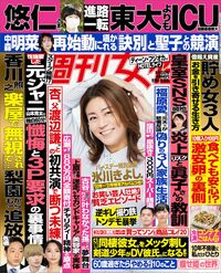 今週発売『週刊女性』9/20号の表紙と中身はコチラ!