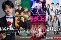 Netflix・Amazonプライム・Abema…大流行の“恋リア番組”は低予算も「地上波だとリスク」フジテレビでは凄…