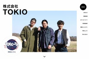 コンプラ違反発覚から5日後の6月25日、解散と廃業予定を発表したTOKIO（公式HPより）