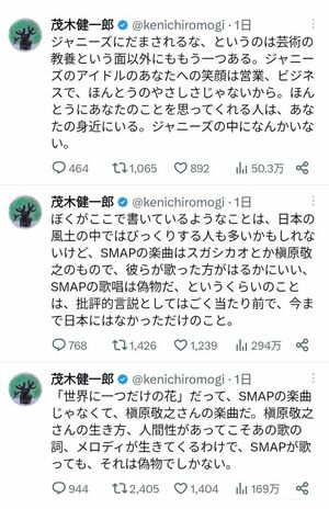 X（旧：Twitter）で展開された茂木のジャニーズ批判。異議を唱えるコメントが殺到した