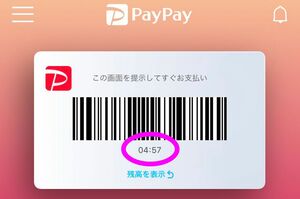 アプリを開くと始まる“謎のカウントダウン”