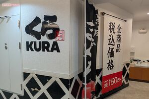 くら寿司(写真はイメージです) 撮影/編集部