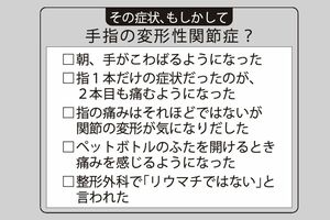 あなたは大丈夫?当てはまると要注意!変形性関節症チェックリスト