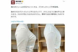 無印良品が新発売した胸のボリュームをおさえるブラタンクトップ（公式Xより）