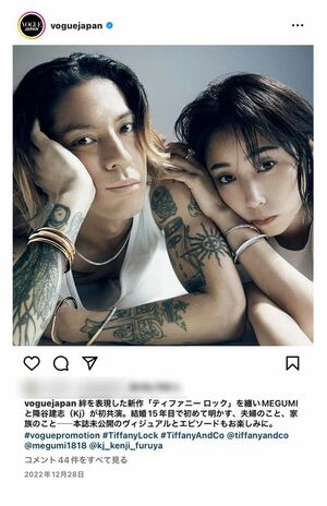 すでに削除されたMEGUMIと降谷建志のツーショット（『VOGUEJAPAN』公式Instagramより、編集部で一部加工）