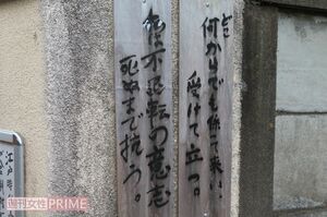 家主の決意表明も