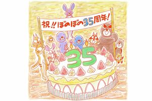 『ぼのぼの』35周年特別イラスト