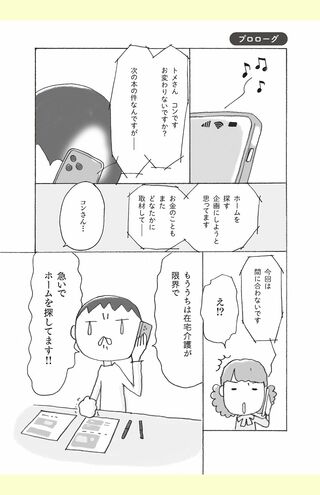 『マンガで解決　老人ホームは親不孝？』より