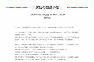7月3日24時から再放送される『夫婦別姓刑事』(BSフジ公式サイトより)