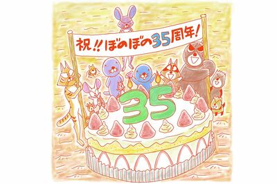 『ぼのぼの』連載35周年で作者が語った制作秘話「ダウンタウンとの“繋がり”」