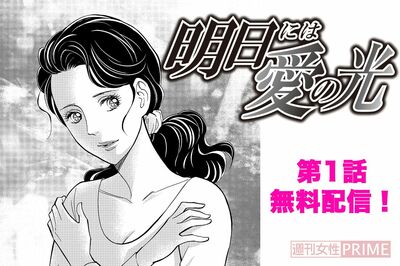 漫画の最新ニュース 記事一覧 週刊女性prime