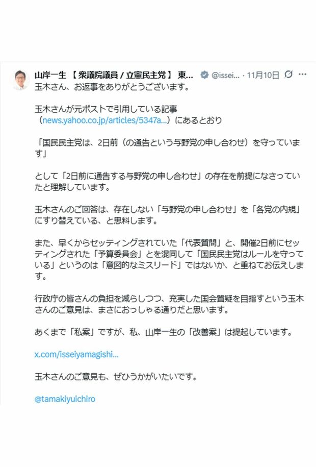 玉木代表に何度も絡む立憲民主党・山岸一生議員（本人Xより）