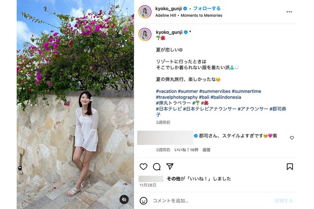 11月末、旅行先での“美脚全開”姿を披露した日本テレビ郡司恭子アナ(本人インスタグラムより)